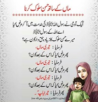 Maa kay sath husn sulook Hadees Bukhari 5971